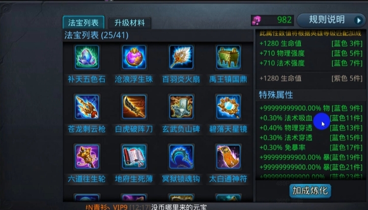 乱斗西游2怎么快速升级法宝