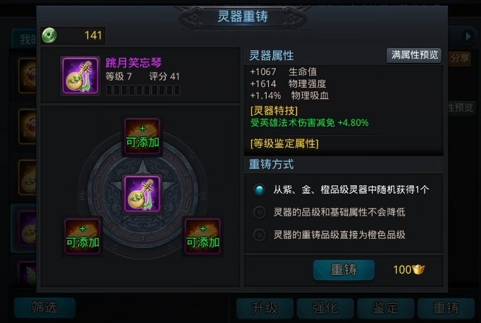 乱斗西游2怎么获得重铸套装
