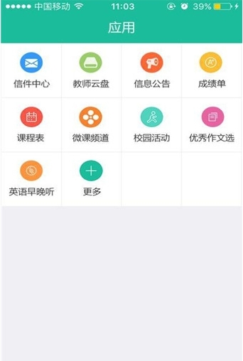 白小云校园截图2