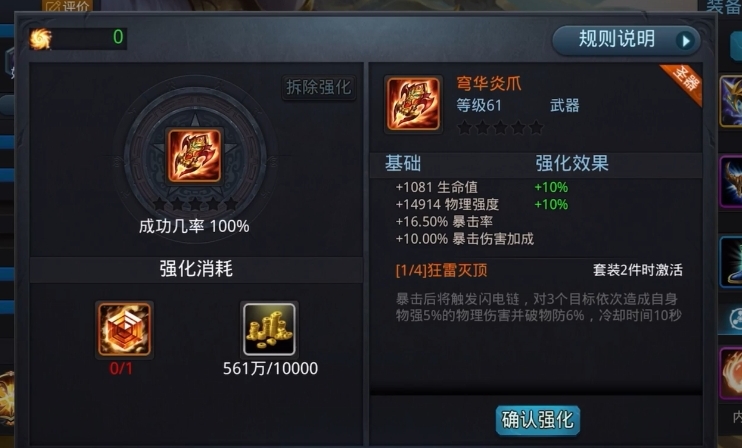 乱斗西游2怎么做圣器