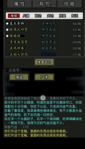 放置江湖传承快的门派有哪些