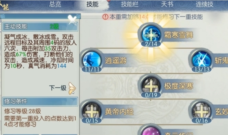 诛仙手游涿霜破凶用什么技能