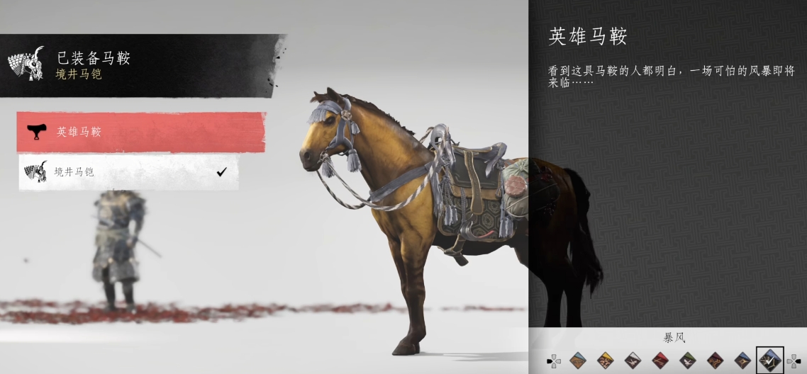 对马岛之魂新马怎么装备马铠