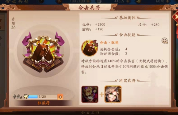 少年三国志2蜀国配什么兵符