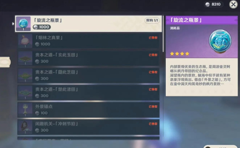 原神尘歌壶灯怎么获得