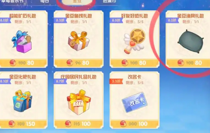 摩尔庄园中钓鱼的网怎么获得