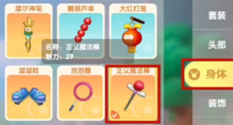 摩尔庄园正义棒怎么用