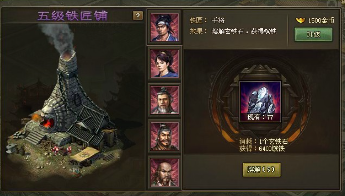 攻城掠地铁匠怎么升级