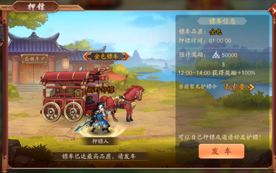 少年三国志2押镖模式如何开启