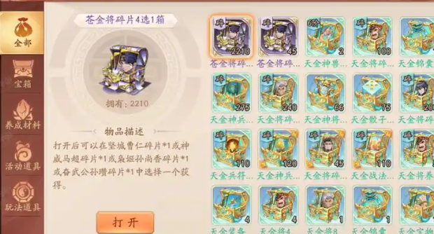 少年三国志2碎片如何卖