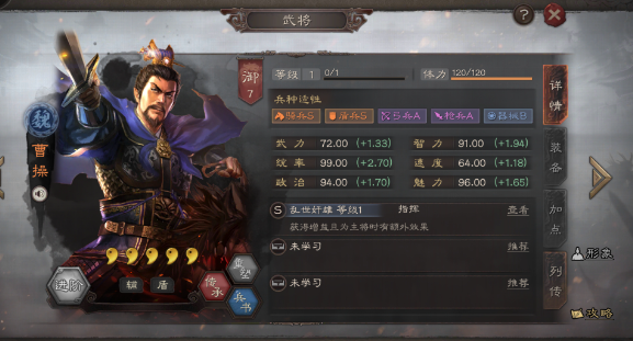 三国志战略版曹操开荒带杯鬼如何