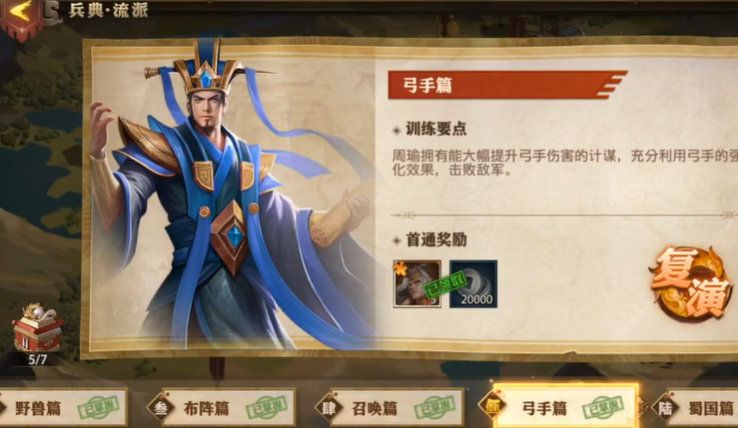 少年三国志零如何打弓手