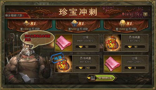 攻城掠地平民珍宝怎么跑好