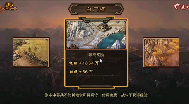 攻城掠地白门楼怎么玩