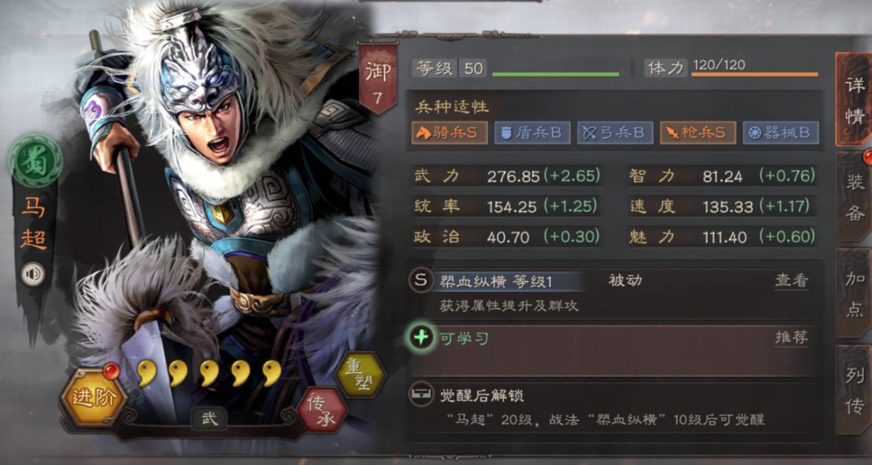 三国志战略版s3马超带什么战法