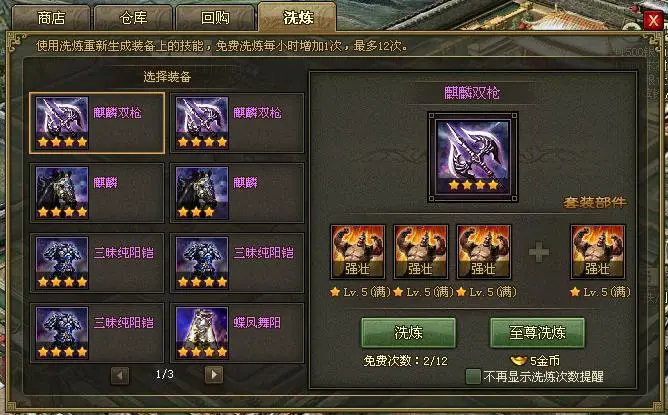 攻城掠地升级洗炼怎么弄