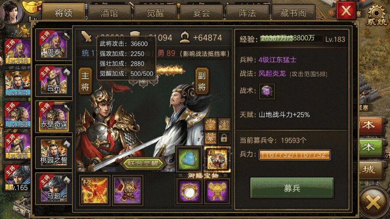 攻城掠地赤壁奇谋怎么觉醒好