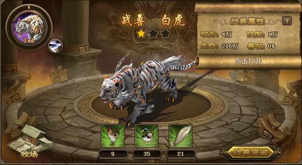 攻城掠地如何开启白虎试炼