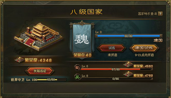 攻城掠地建国任务是什么