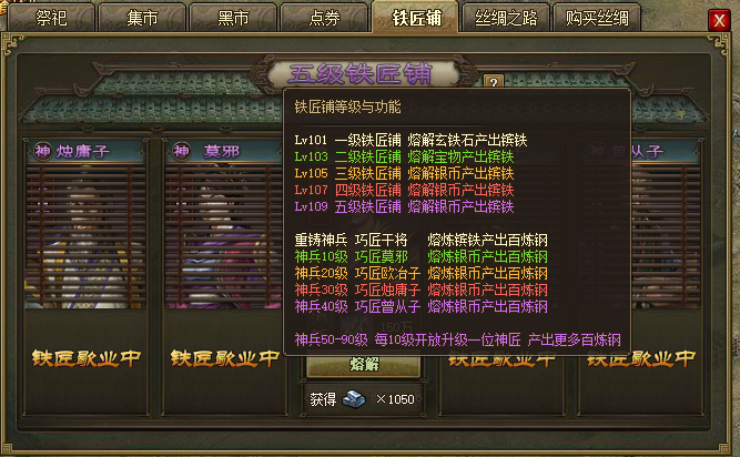 攻城掠地铁匠工坊怎么制造百炼钢