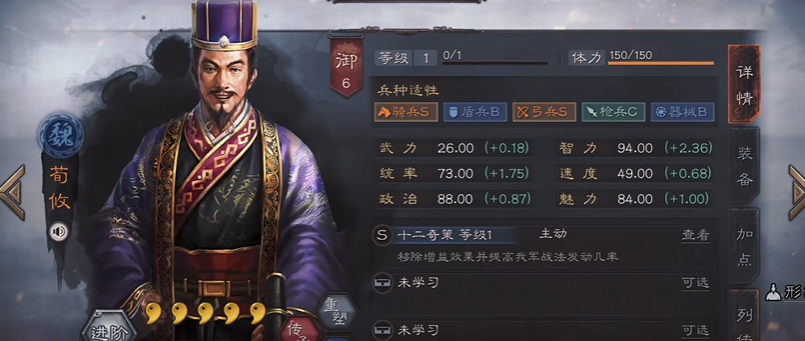 三国志战略版​荀攸有用吗
