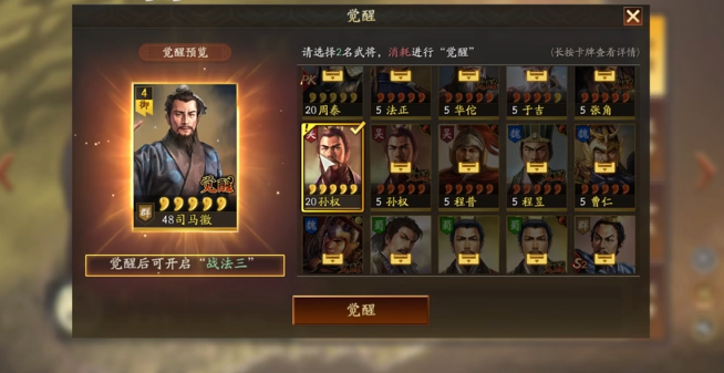 三国志战略版战法怎么觉醒武将