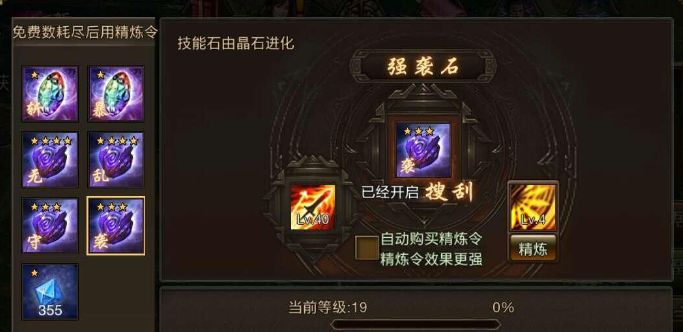 攻城掠地15级晶石怎么进阶