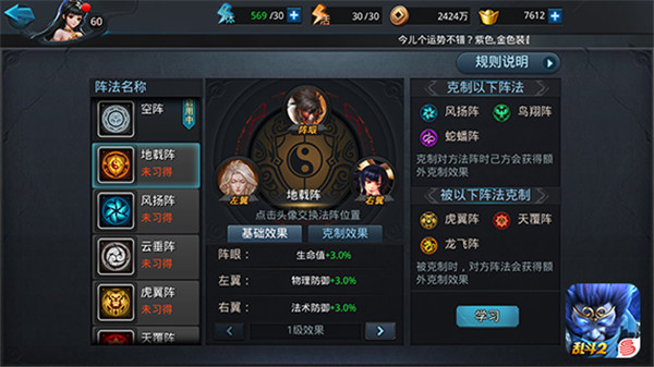 乱斗西游阵法怎么得
