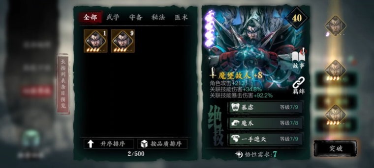 影之刃3魔堡故人有什么用