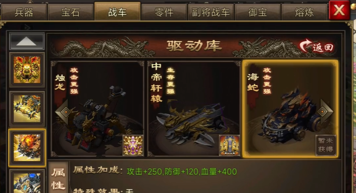 攻城掠地战车驱动是什么意思