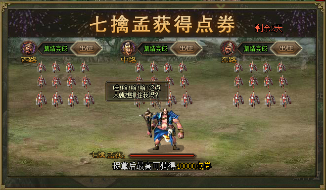 攻城掠地七擒孟获完给什么