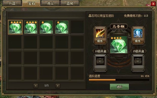 攻城掠地怎样开宝石技能