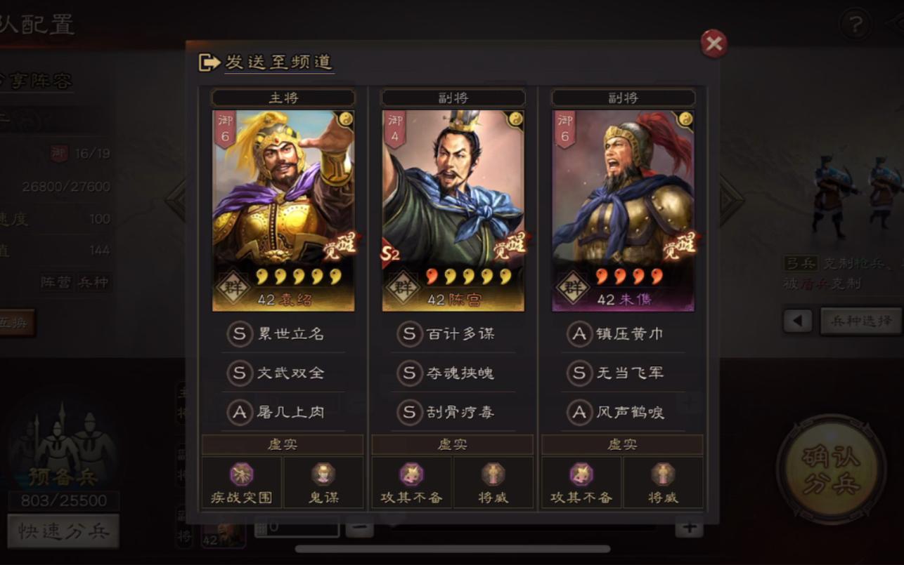 三国志战略版袁绍群弓强度如何