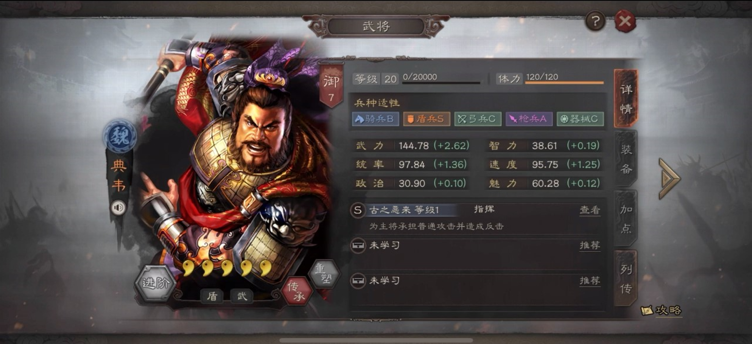 三国志战略版如何提高典韦输出