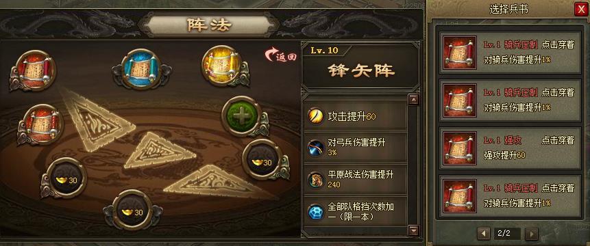 攻城掠地阵法怎么弄