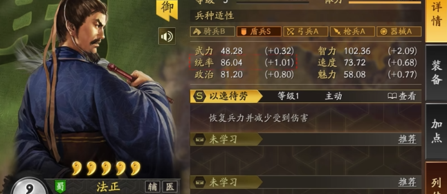 三国志战略版开局加什么属性
