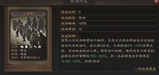 三国志战略版s4三势阵怎么换