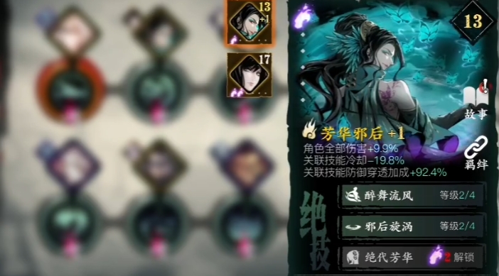 影之刃3炽刃技能心法怎么搭配