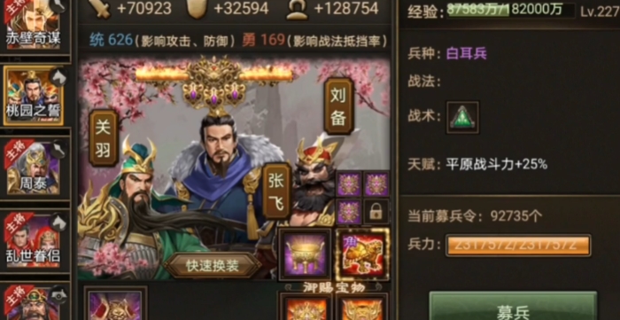 攻城掠地桃园之誓上什么御宝