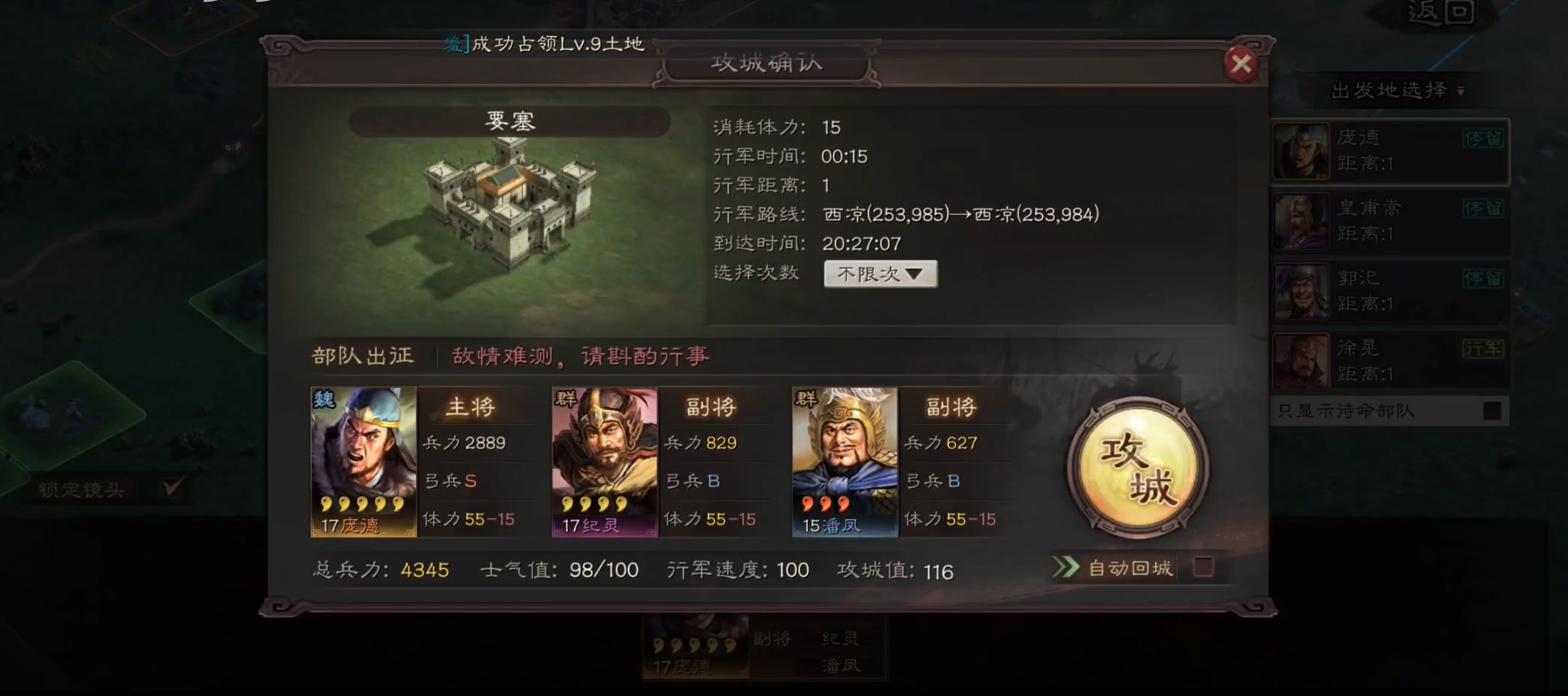 三国志战略版如何建立要塞