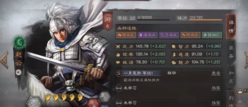 三国志战略版赵云开荒用什么兵书
