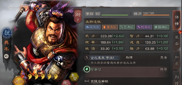 三国志战略版魏盾典韦带什么