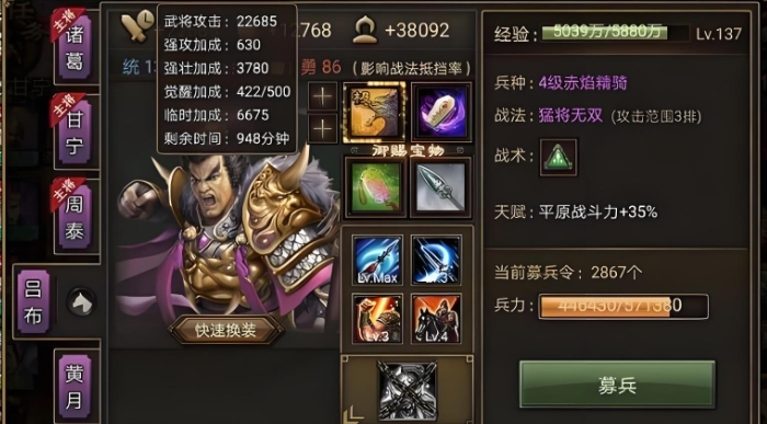 攻城掠地吕布适合什么战车