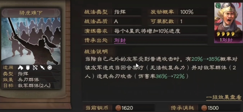 三国志战略版骑虎难下用什么替代