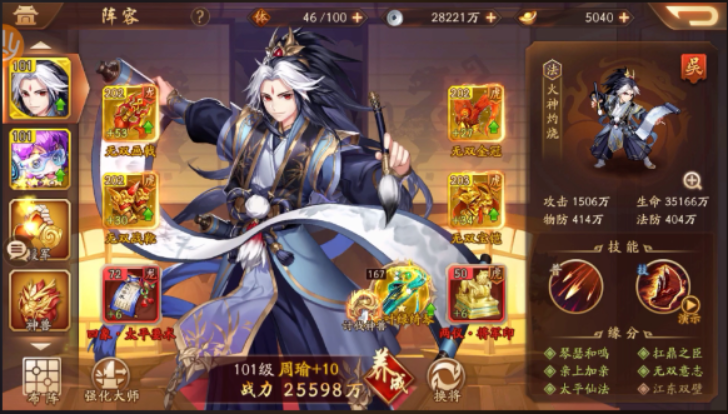 少年三国志2周瑜小乔配什么好