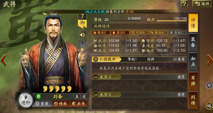 三国志战略版刘备带什么战技