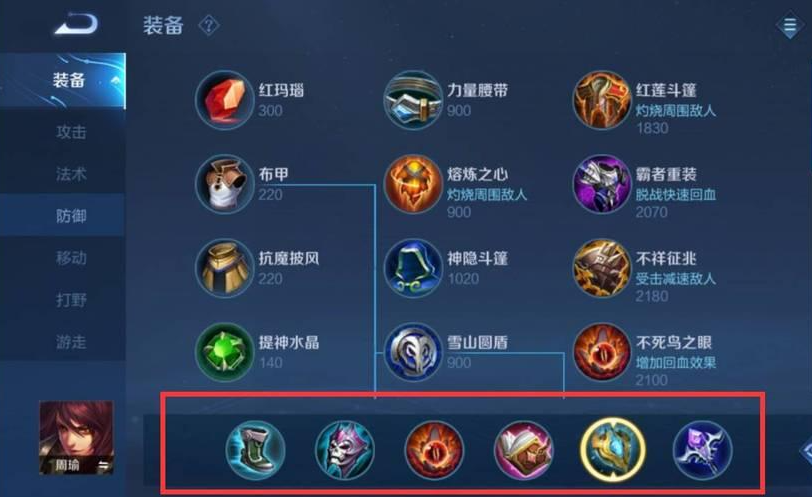 王者荣耀周瑜该怎样出装