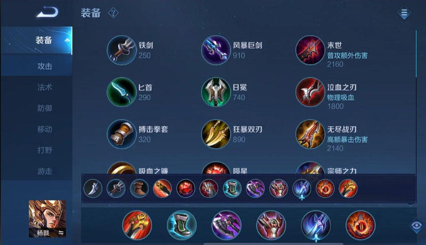 王者荣耀杨戬出装顺序是什么