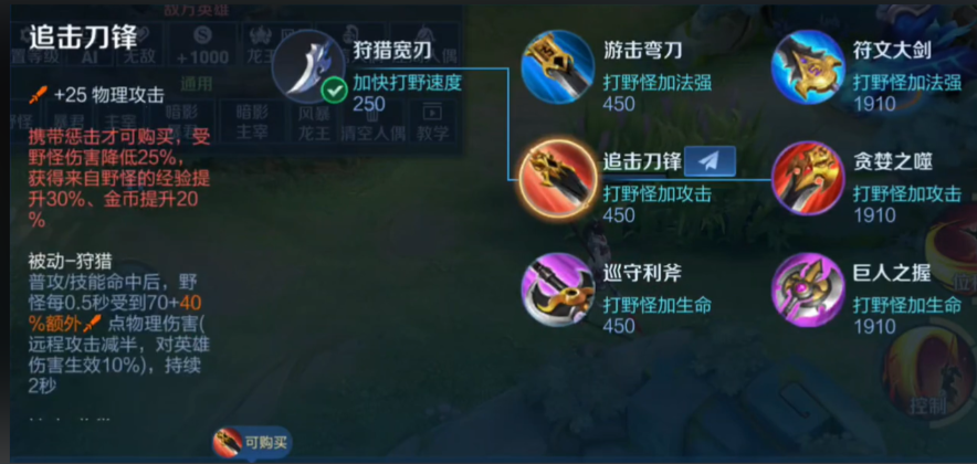 王者荣耀猴子如何出装