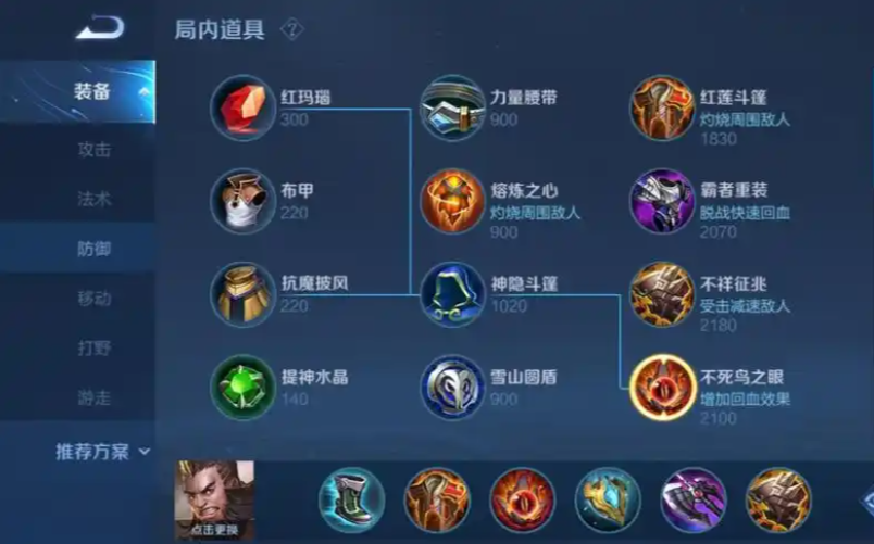 王者荣耀程咬金怎么出装